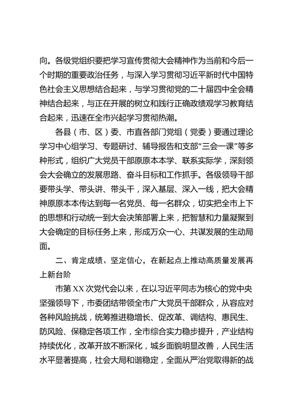 xx市党员代表大会党委书记总结发言材料_第2页