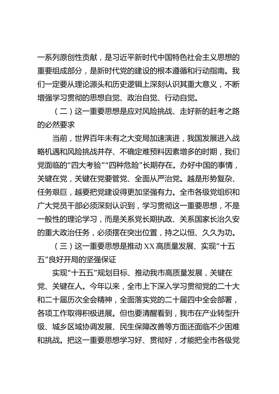 xx市学习贯彻习近平总书记关于党的建设的重要思想专题党课讲稿_第2页