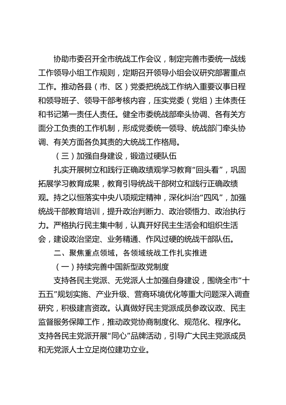 xx市统战工作情况报告_第2页