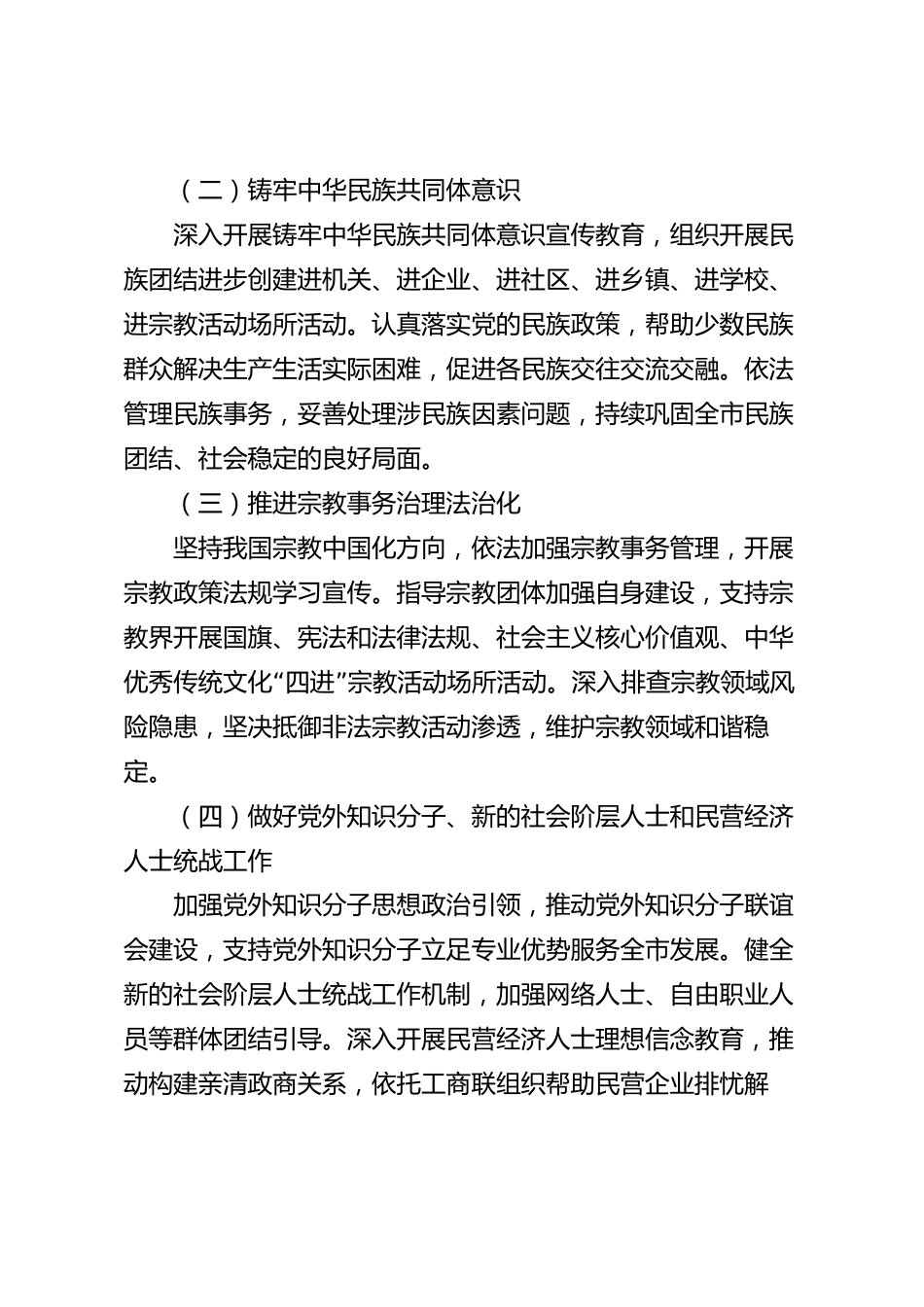 xx市统战工作情况报告_第3页