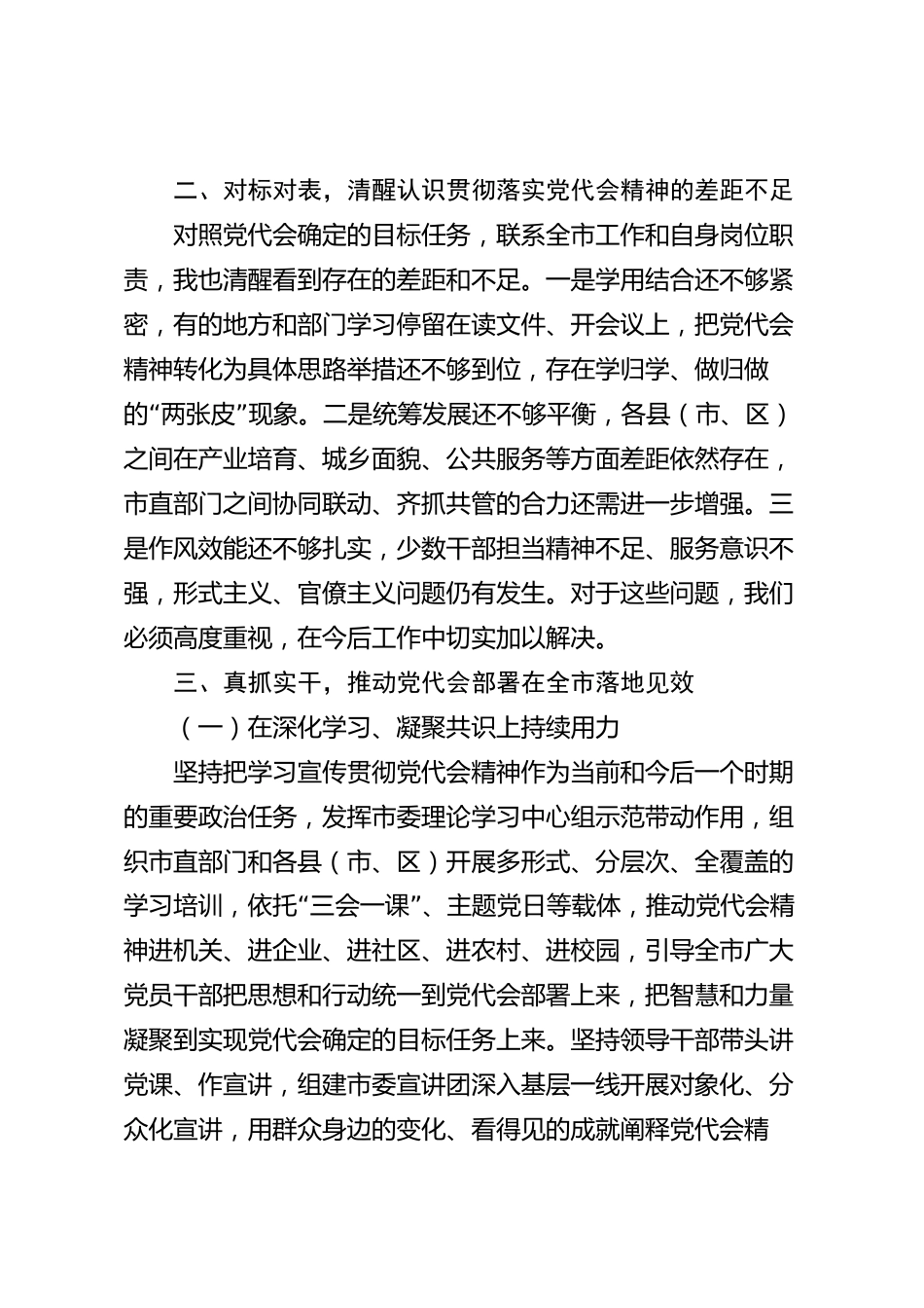 xx市学习贯彻党代会精神座谈交流发言材料_第3页
