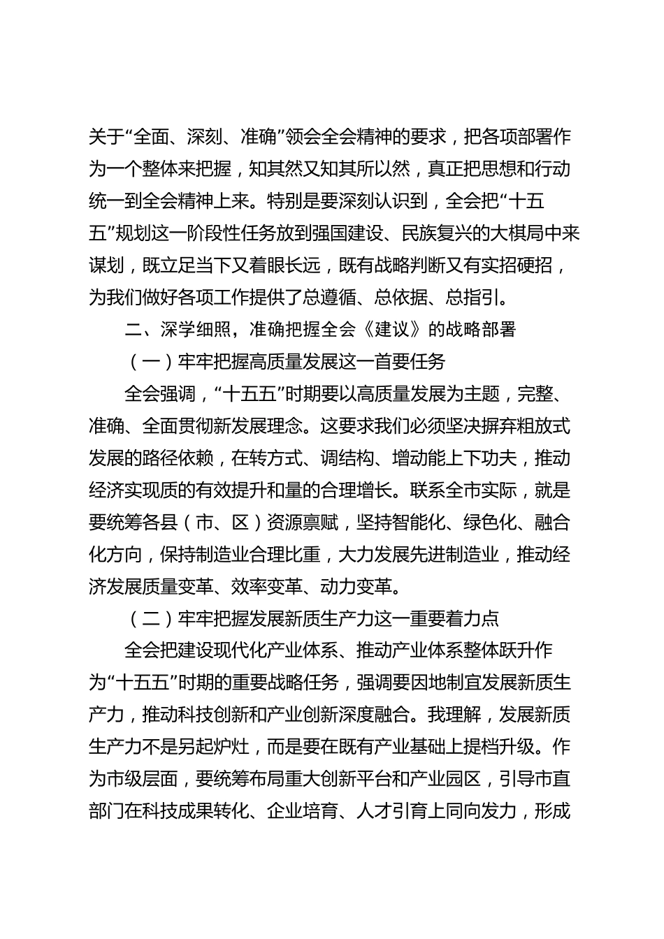 xx市学习贯彻党的二十届四中全会精神交流研讨发言材料_第2页