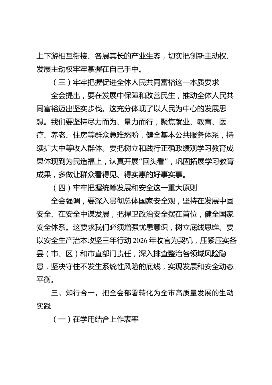 xx市学习贯彻党的二十届四中全会精神交流研讨发言材料_第3页