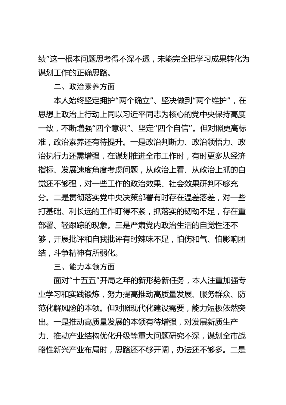 xx市党性分析材料_第2页