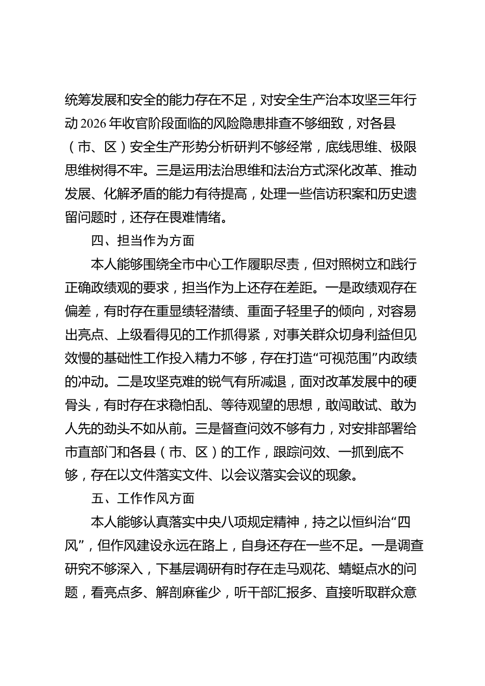 xx市党性分析材料_第3页