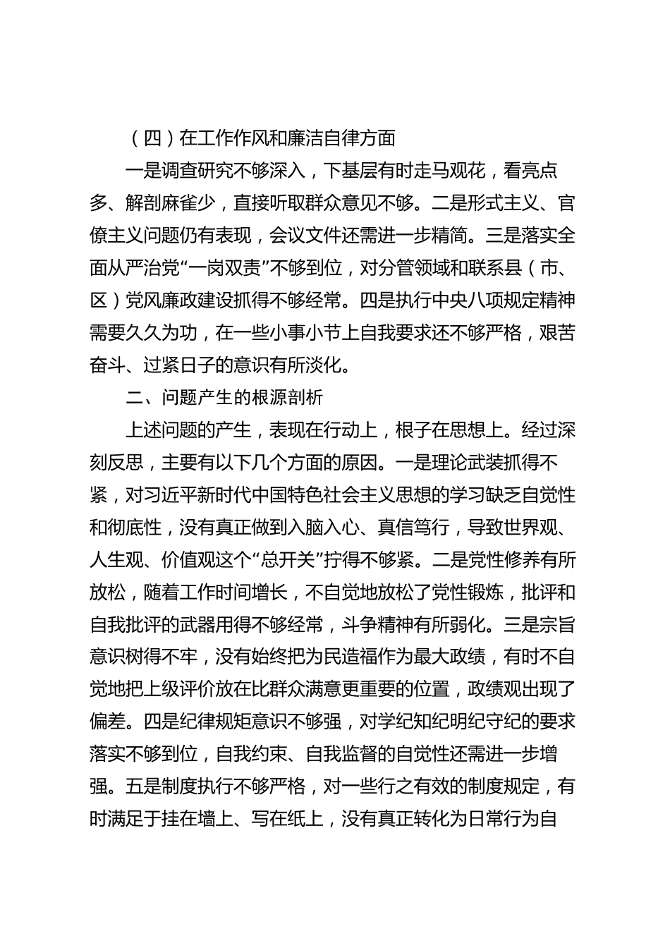 xx市民主生活会对照检查发言材料_第3页