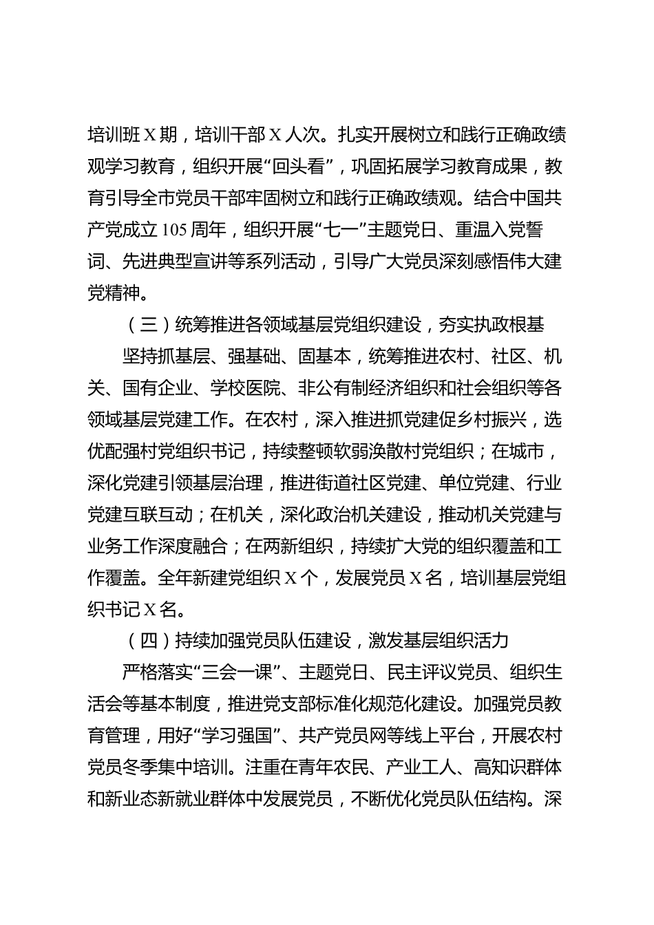 xx市党组织书记抓基层党建工作述职报告_第2页