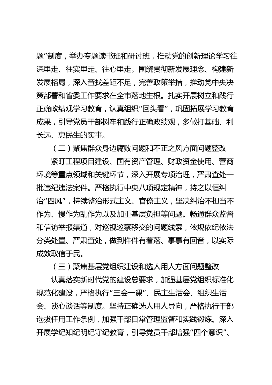 xx市巡视巡察整改情况汇报材料_第3页