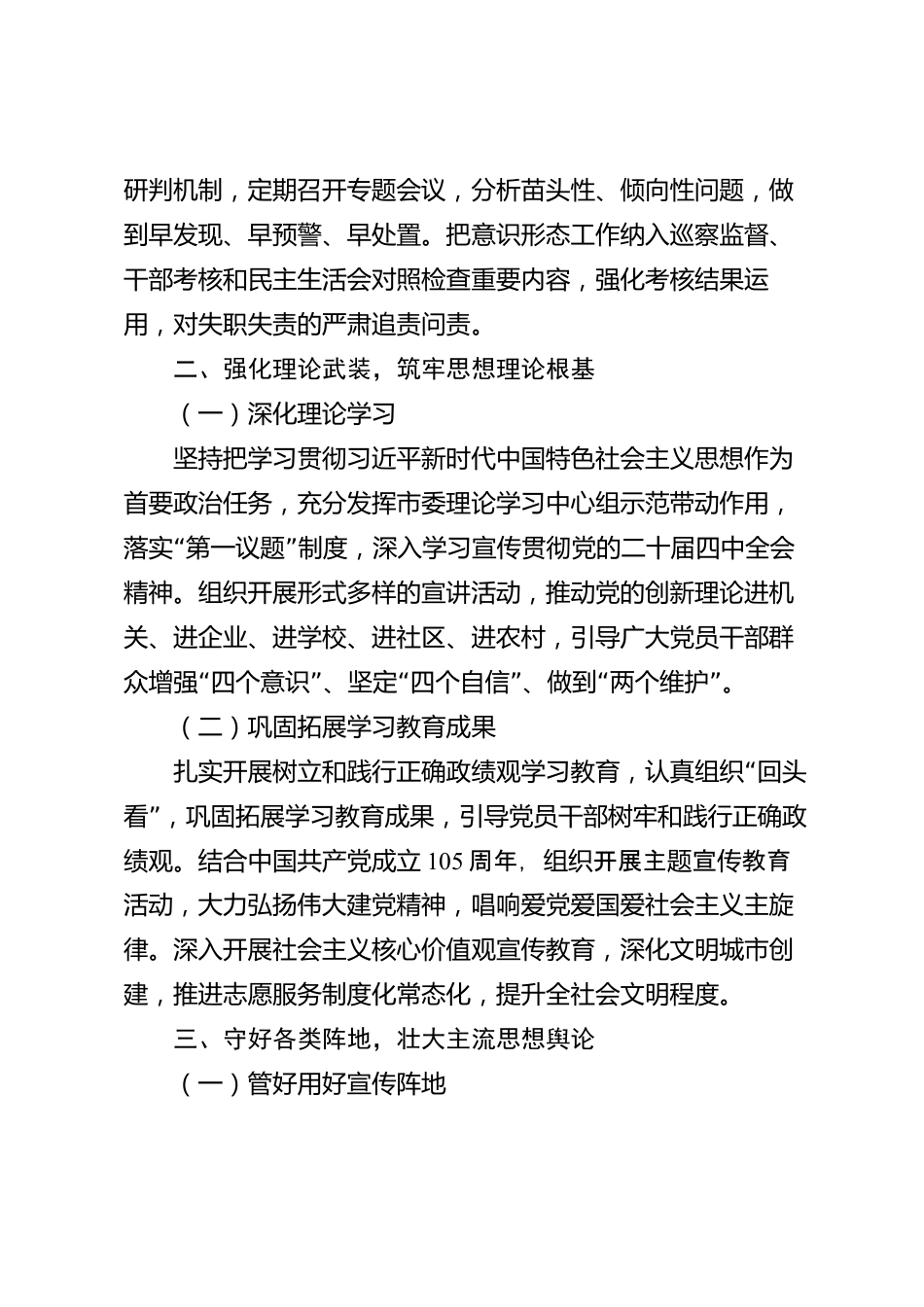xx市2026年度意识形态工作总结_第2页