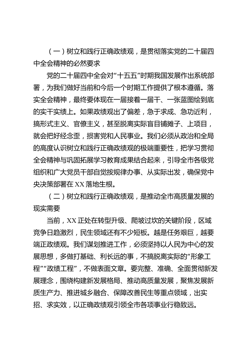 xx市分组讨论交流发言材料_第2页