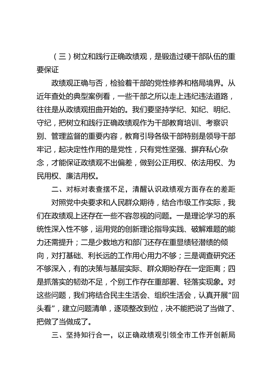 xx市分组讨论交流发言材料_第3页