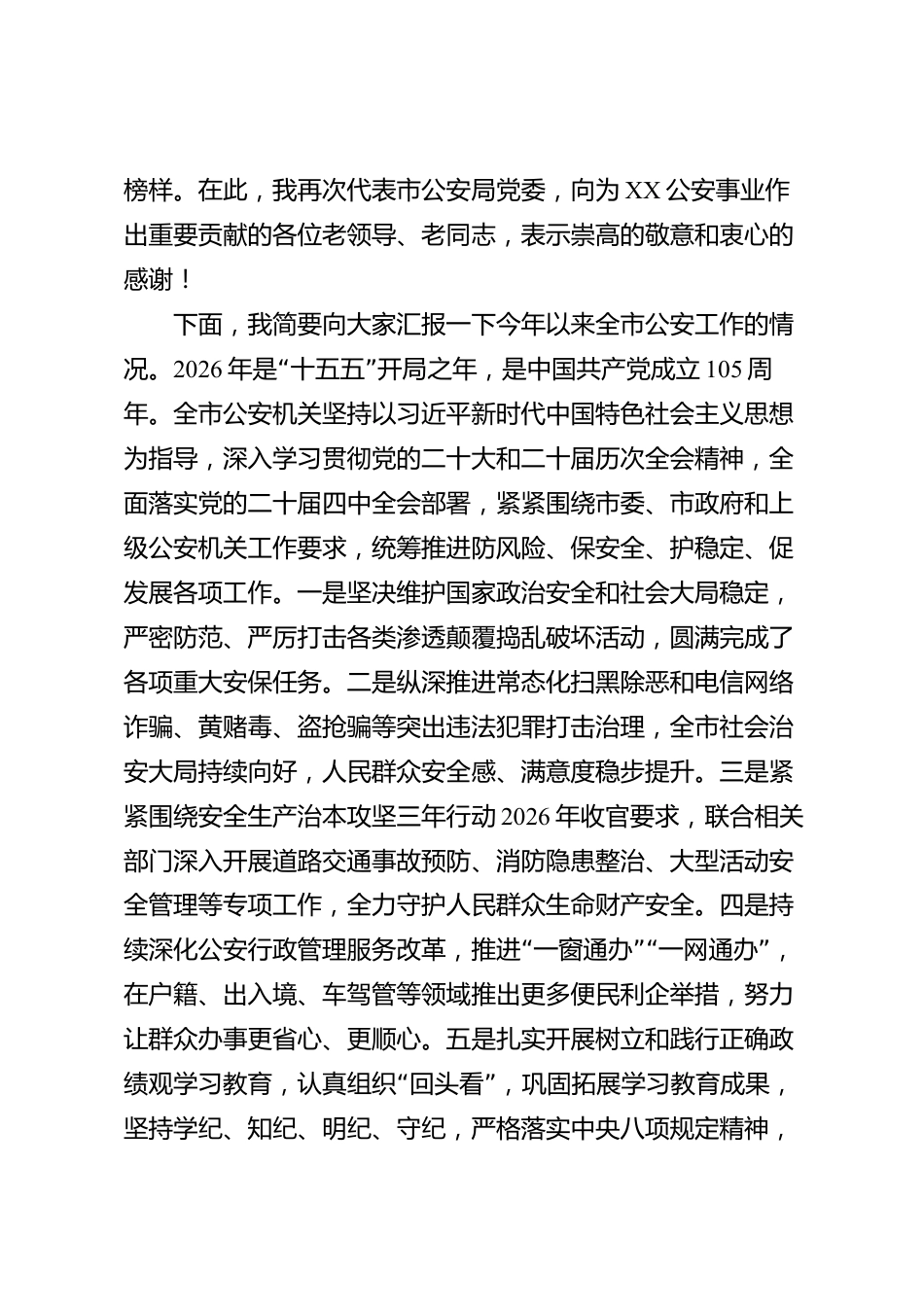 xx市公安局重阳节慰问讲话_第2页