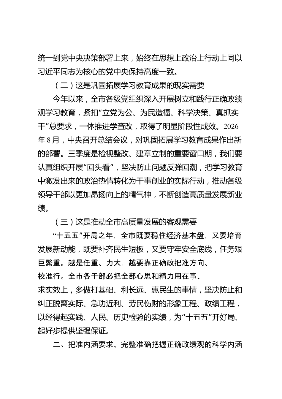 xx市2026年三季度党课讲稿_第2页