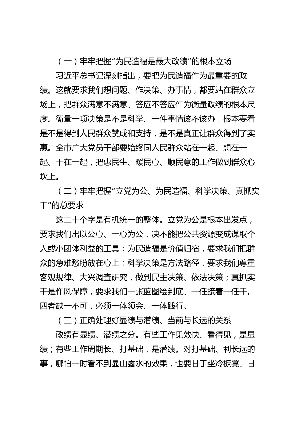 xx市2026年三季度党课讲稿_第3页
