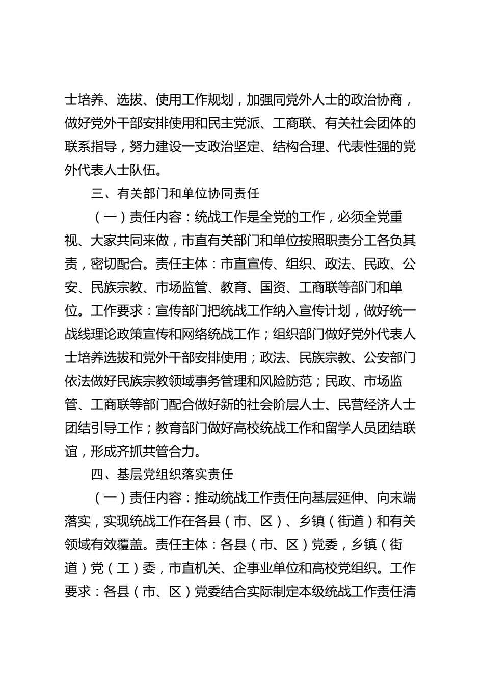 xx市统战工作责任清单_第3页