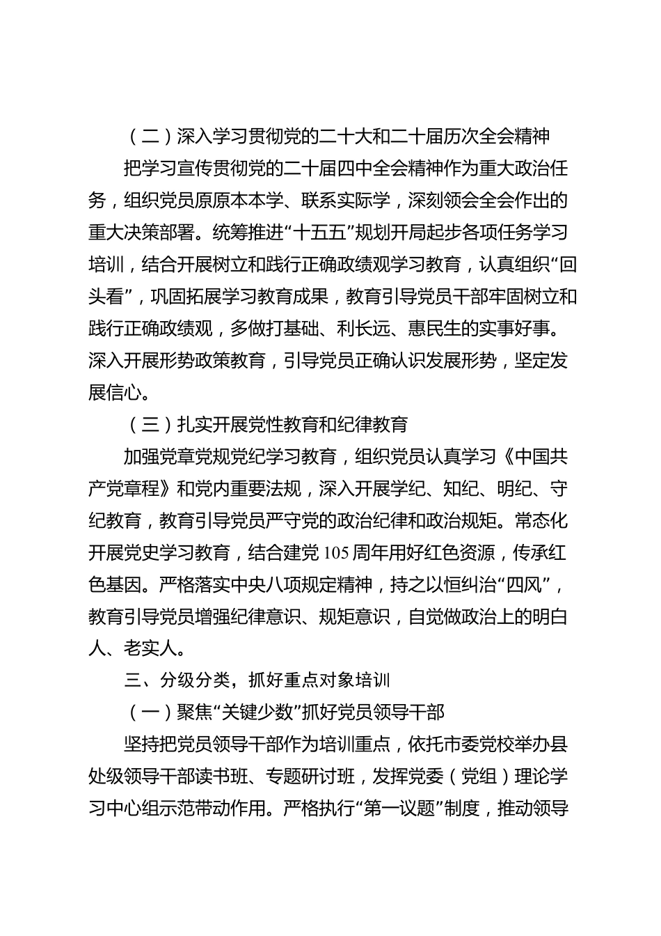 xx市党委2024—2028年党员教育培训实施方案_第3页