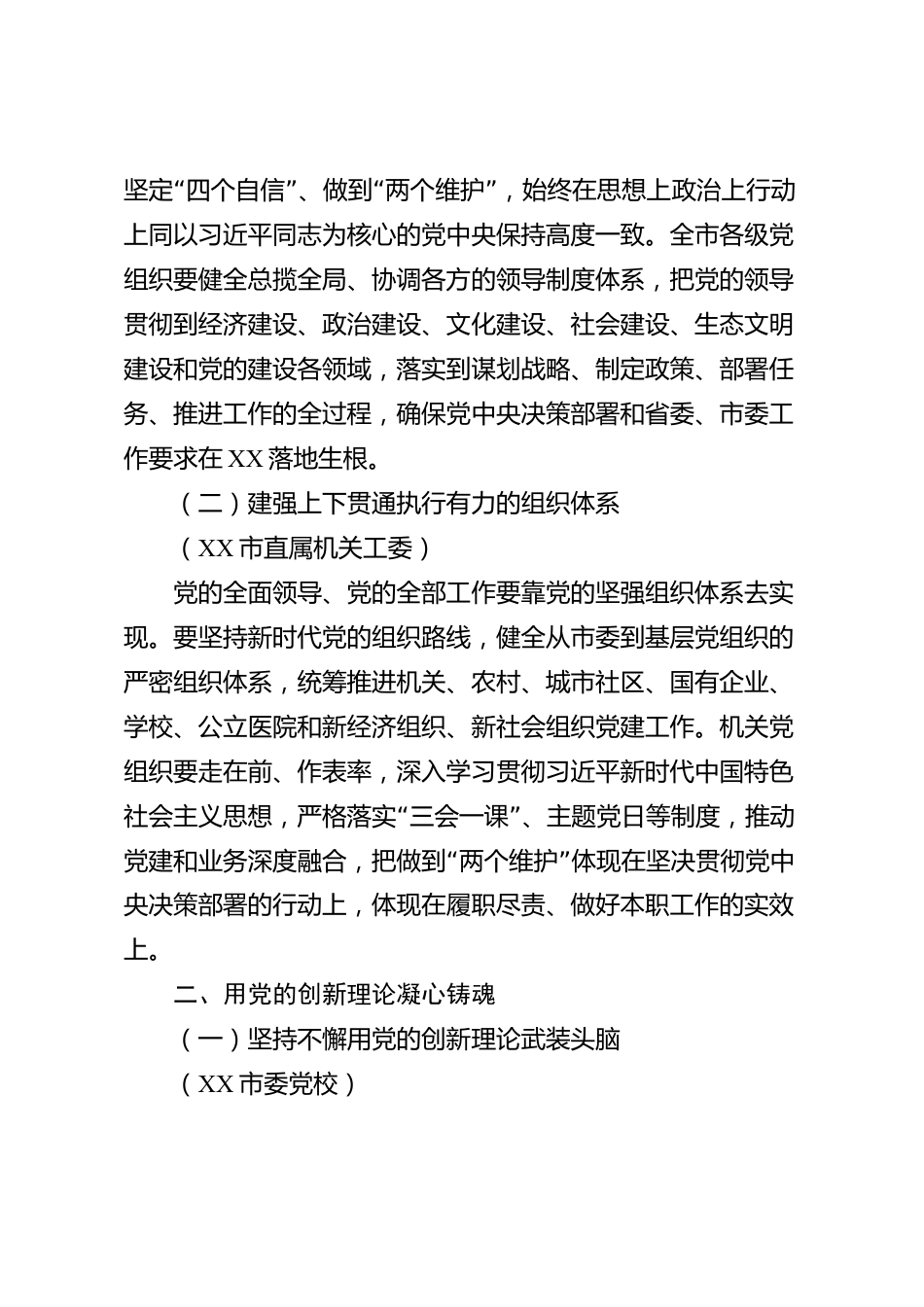 xx市党建文选汇编_第2页