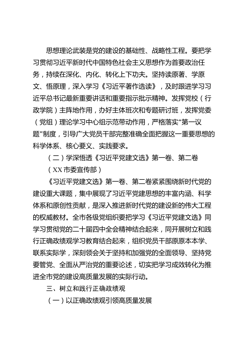 xx市党建文选汇编_第3页