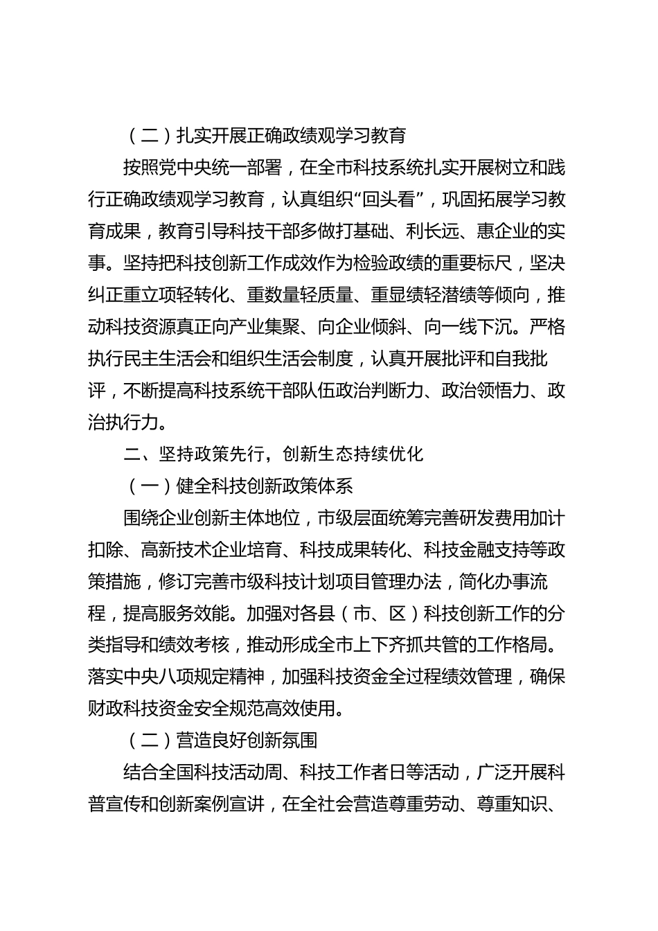 xx市科技创新工作情况报告_第2页