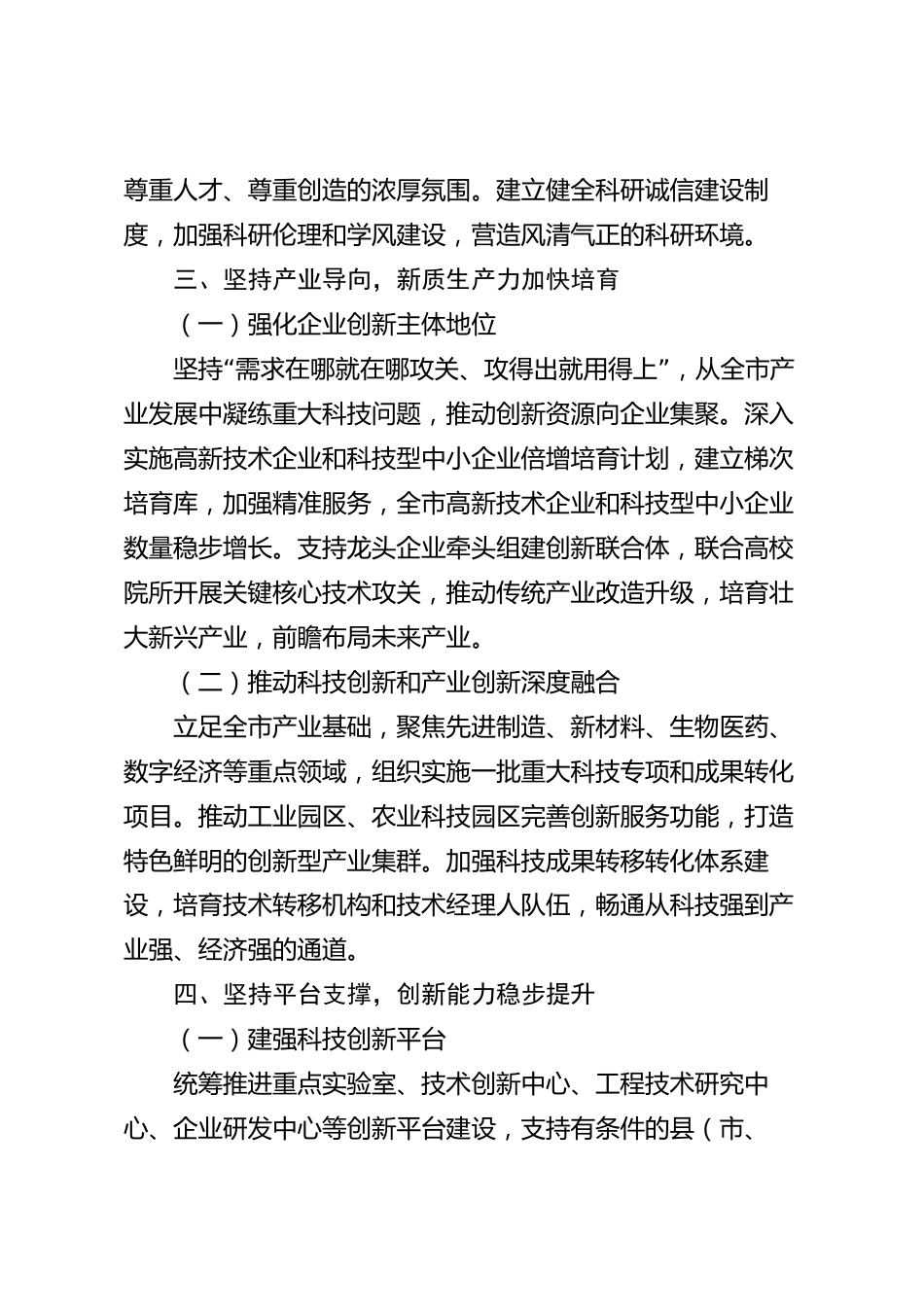 xx市科技创新工作情况报告_第3页