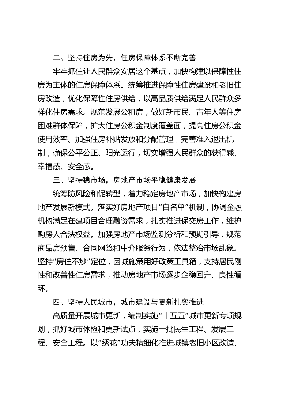 xx市住建局2026年度工作总结报告_第2页