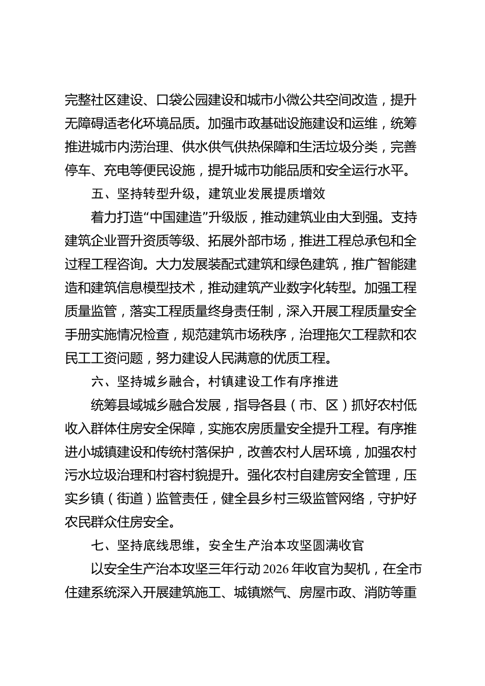 xx市住建局2026年度工作总结报告_第3页