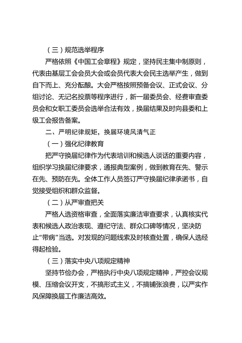 xx县总工会2026年度换届工作总结_第2页
