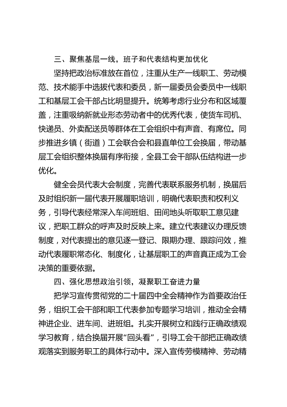 xx县总工会2026年度换届工作总结_第3页