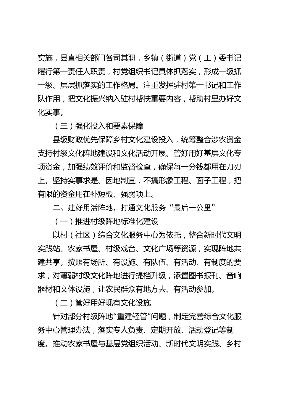 xx县乡村文化振兴工作情况报告_第2页