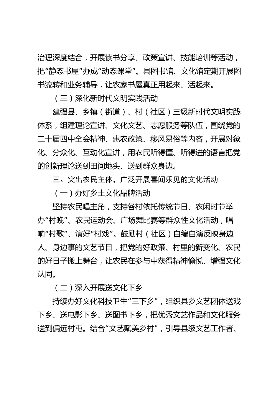 xx县乡村文化振兴工作情况报告_第3页