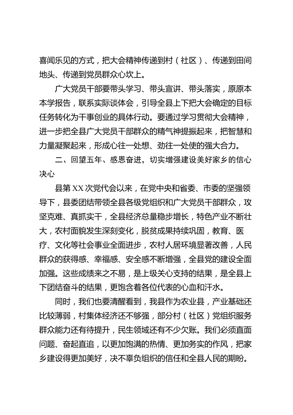 xx县党员代表大会党委书记总结发言材料_第2页