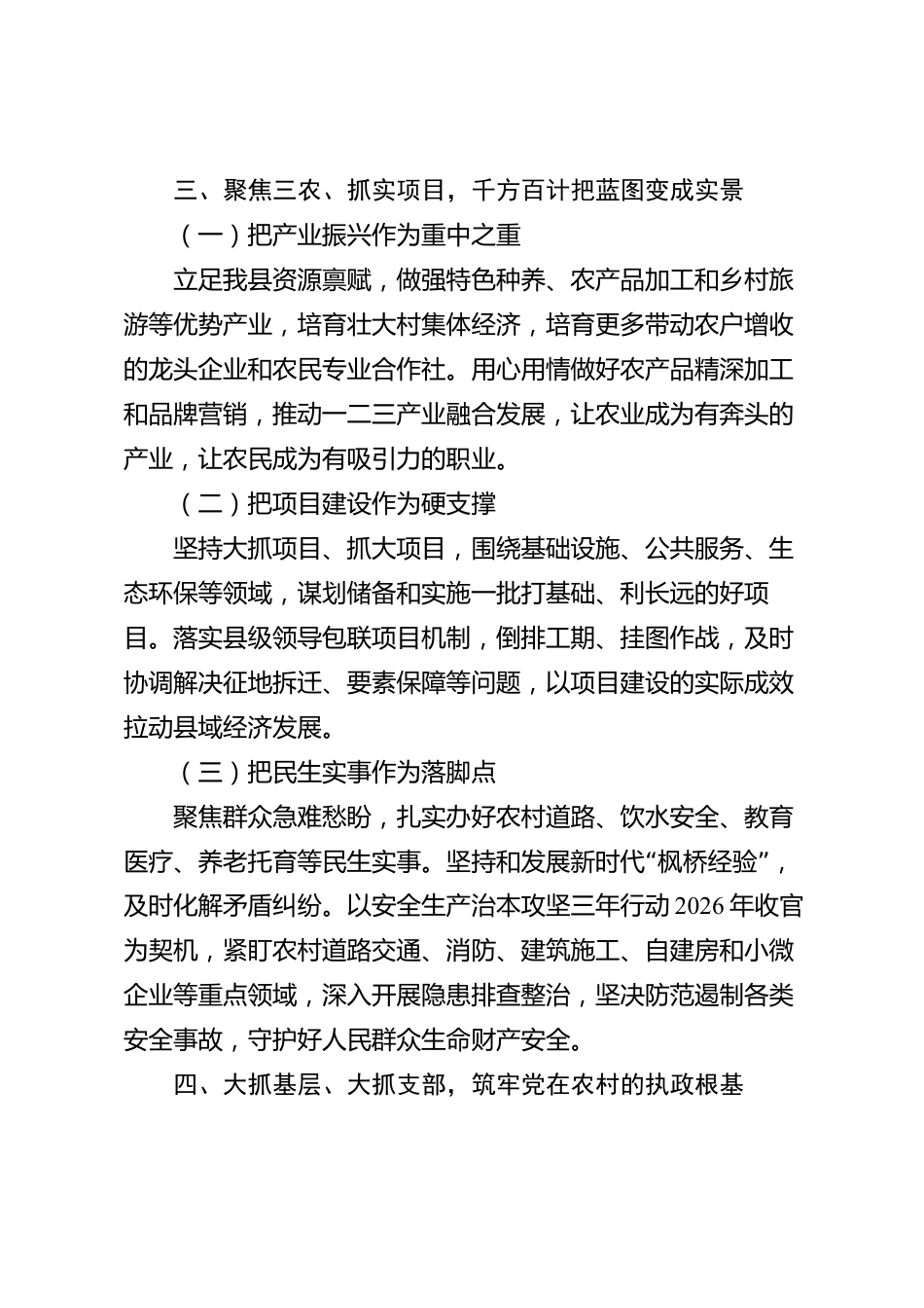 xx县党员代表大会党委书记总结发言材料_第3页