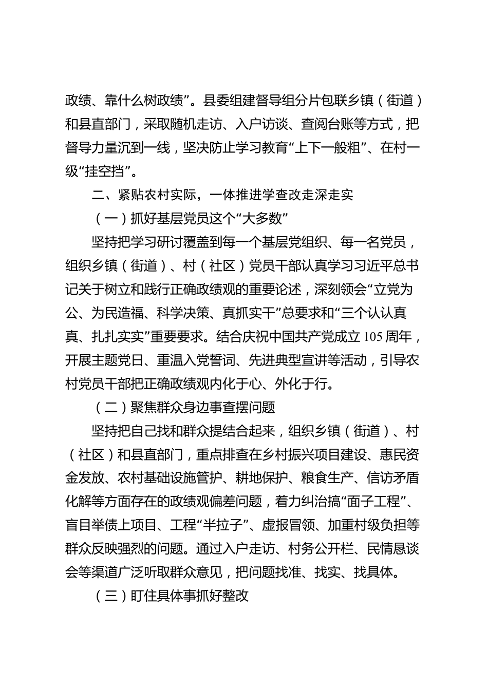 xx县树立和践行正确政绩观学习教育“回头看”工作总结_第2页