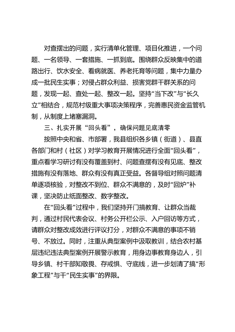 xx县树立和践行正确政绩观学习教育“回头看”工作总结_第3页