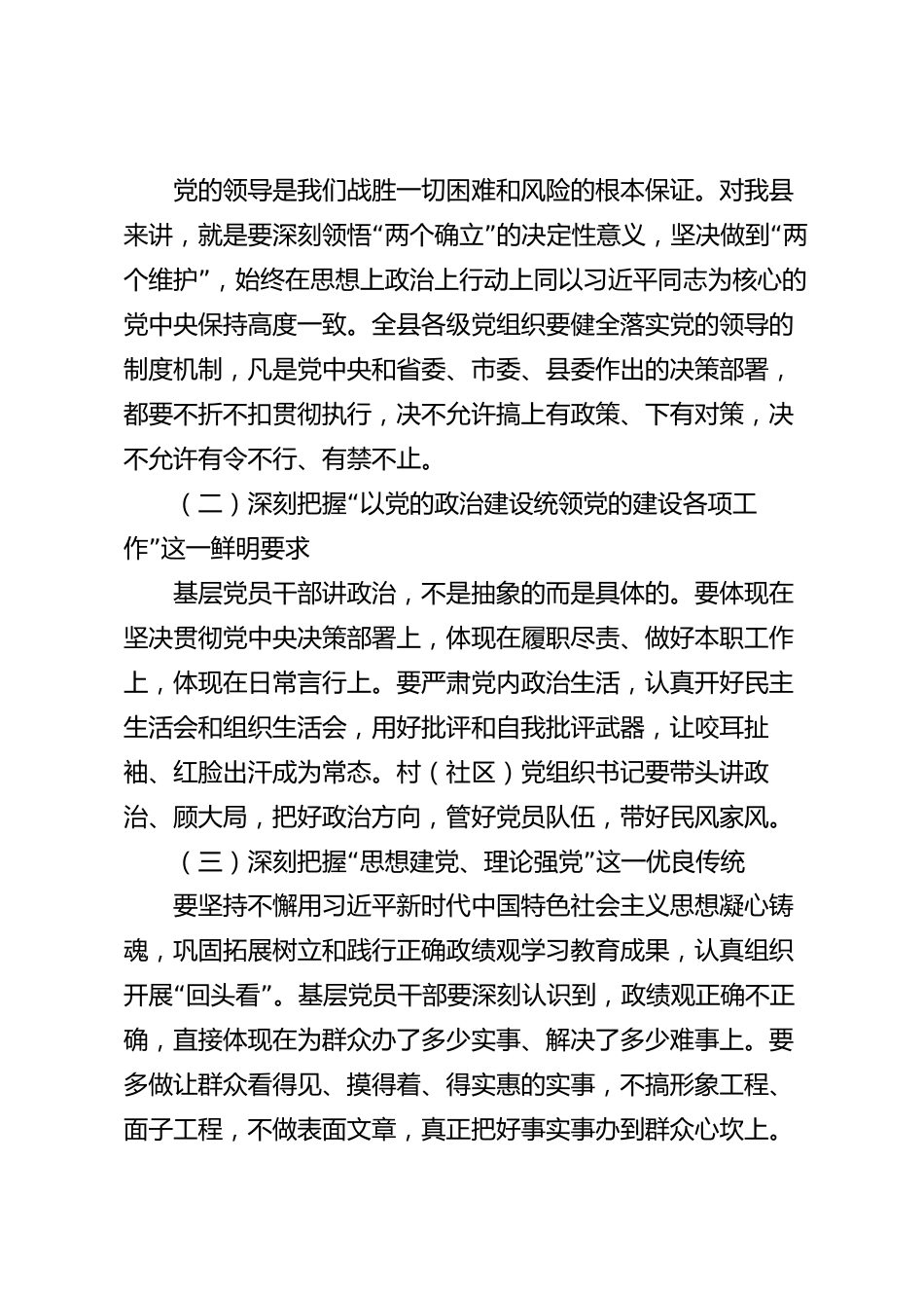 xx县学习贯彻习近平总书记关于党的建设的重要思想专题党课讲稿_第3页