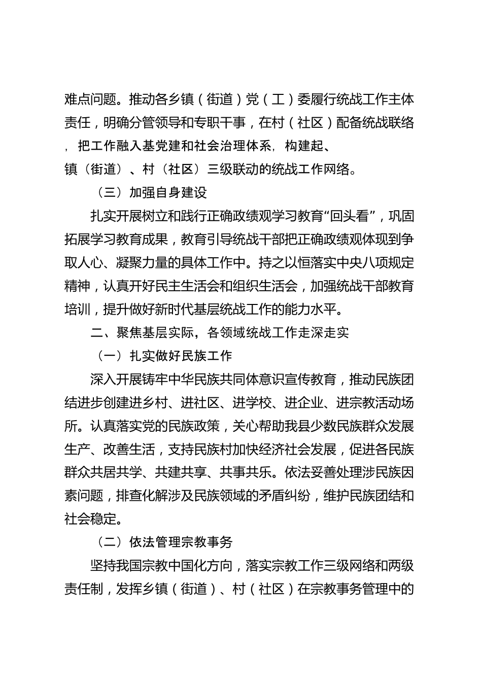xx县统战工作情况报告_第2页