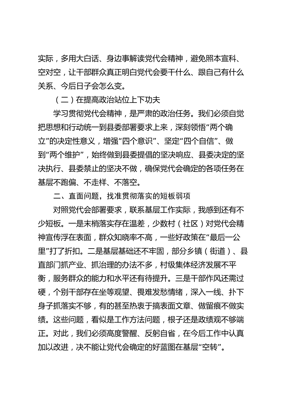 xx县学习贯彻党代会精神座谈交流发言材料_第2页