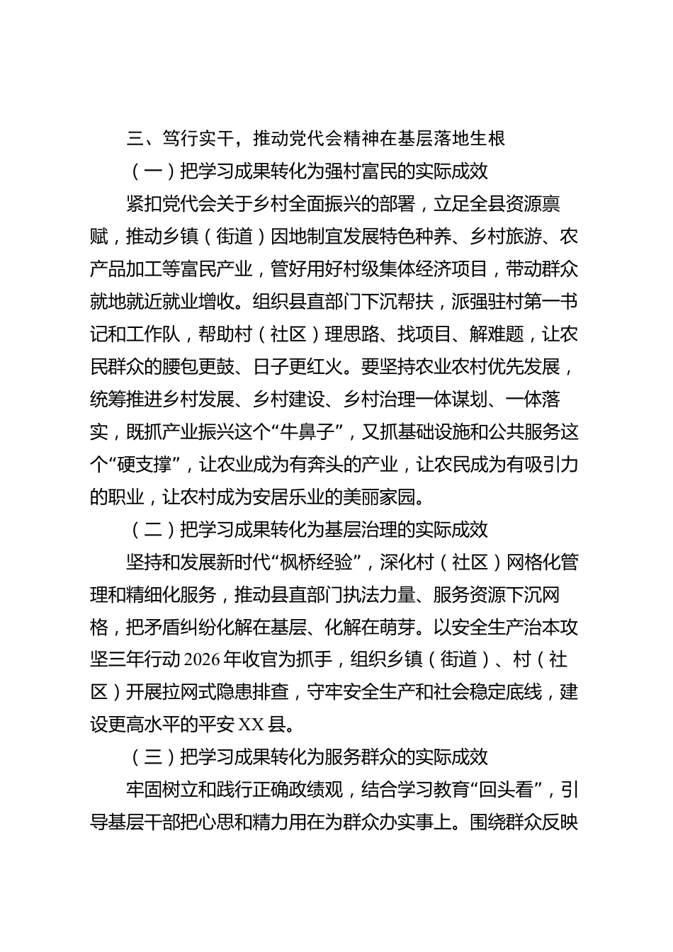 xx县学习贯彻党代会精神座谈交流发言材料_第3页