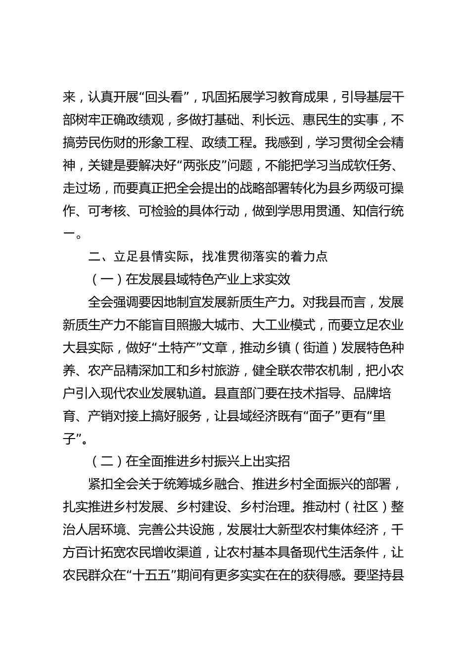 xx县学习贯彻党的二十届四中全会精神交流研讨发言材料_第2页