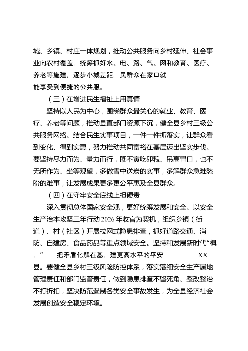 xx县学习贯彻党的二十届四中全会精神交流研讨发言材料_第3页