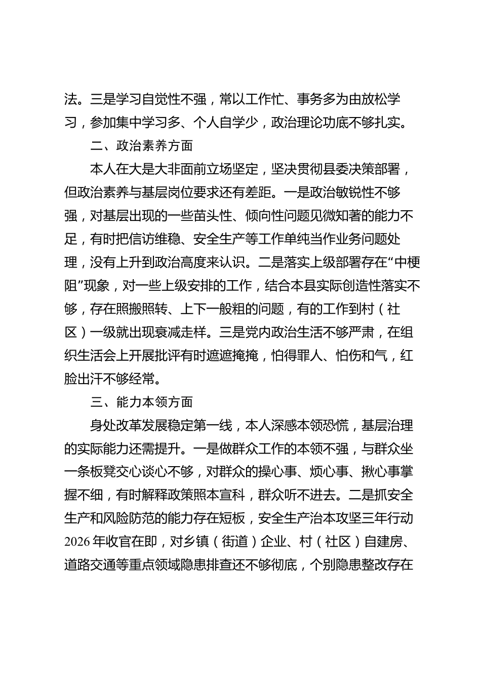xx县党性分析材料_第2页