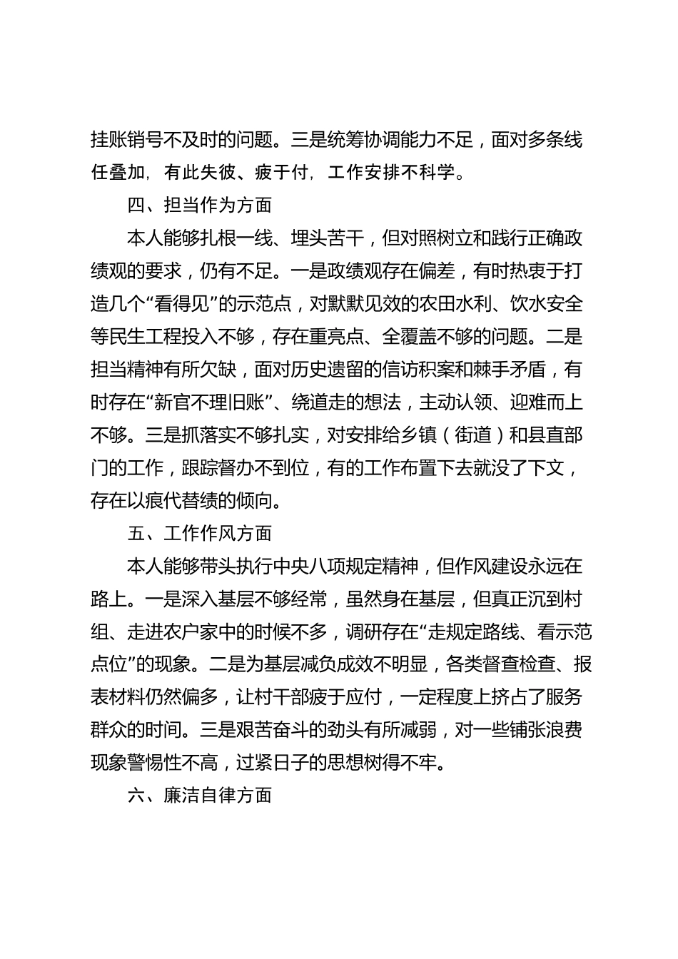 xx县党性分析材料_第3页