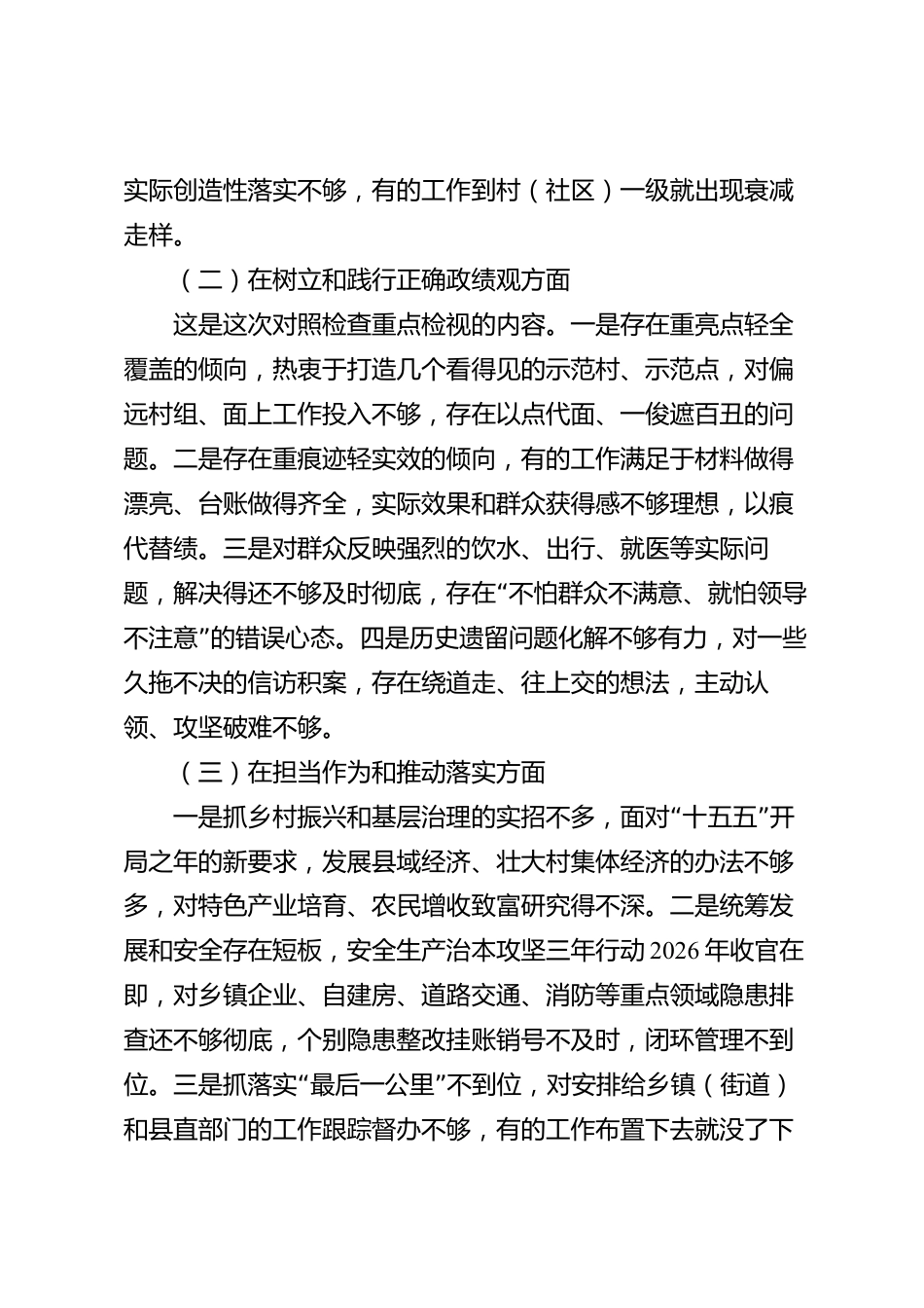 xx县民主生活会对照检查发言材料_第2页
