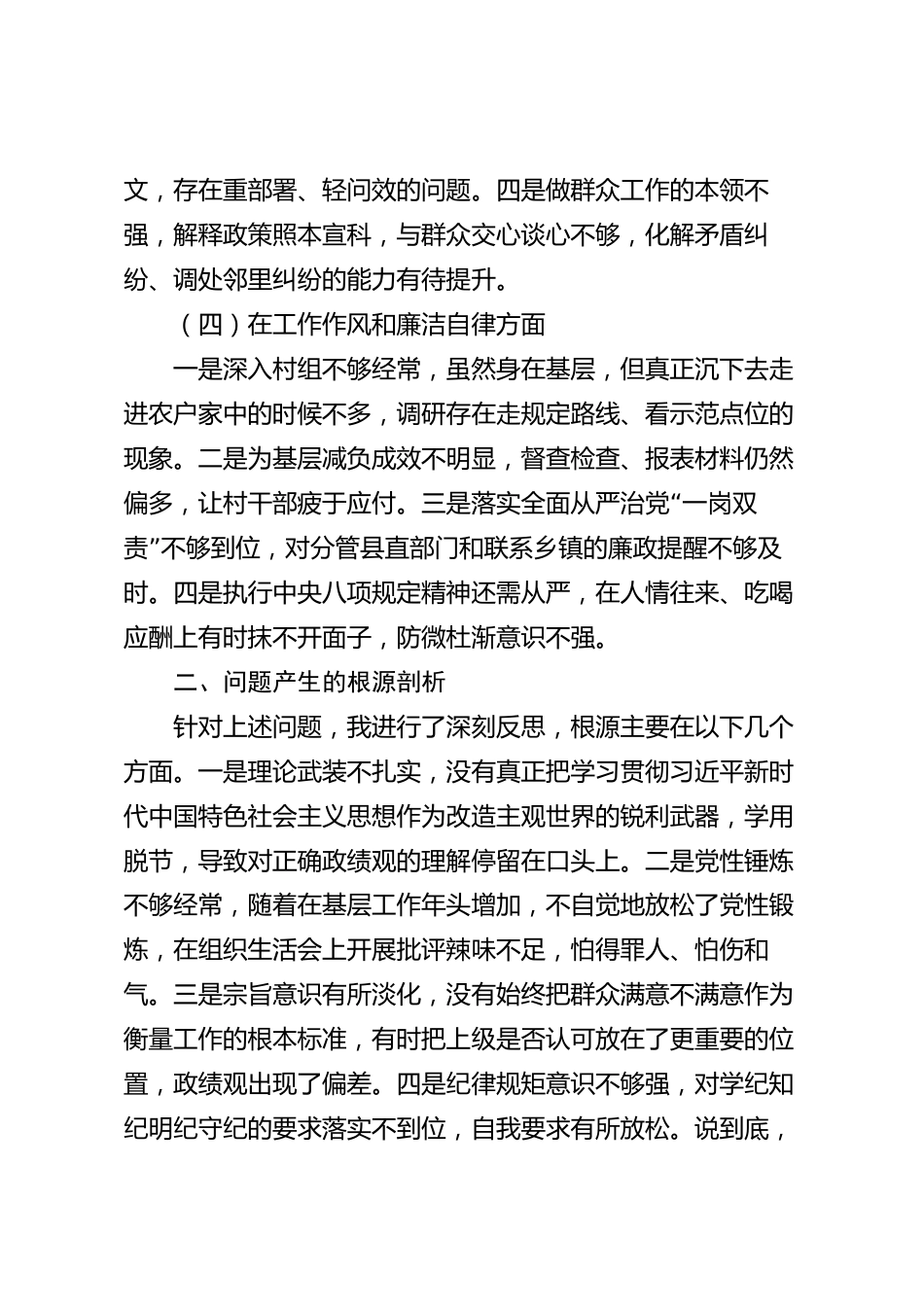 xx县民主生活会对照检查发言材料_第3页