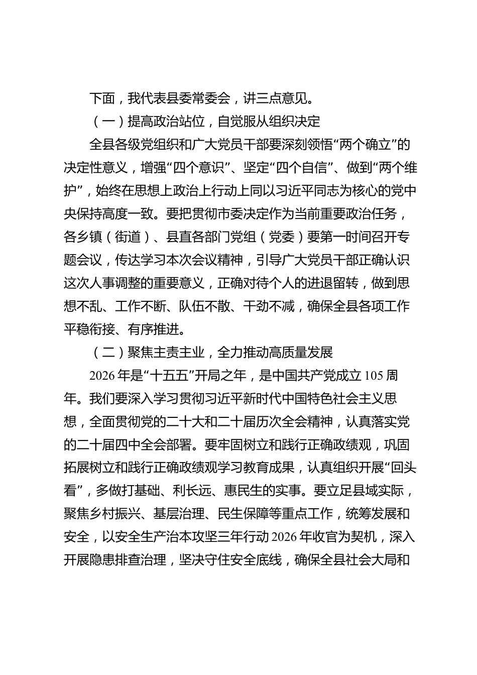 xx县宣布主要领导任职会议主持词_第3页