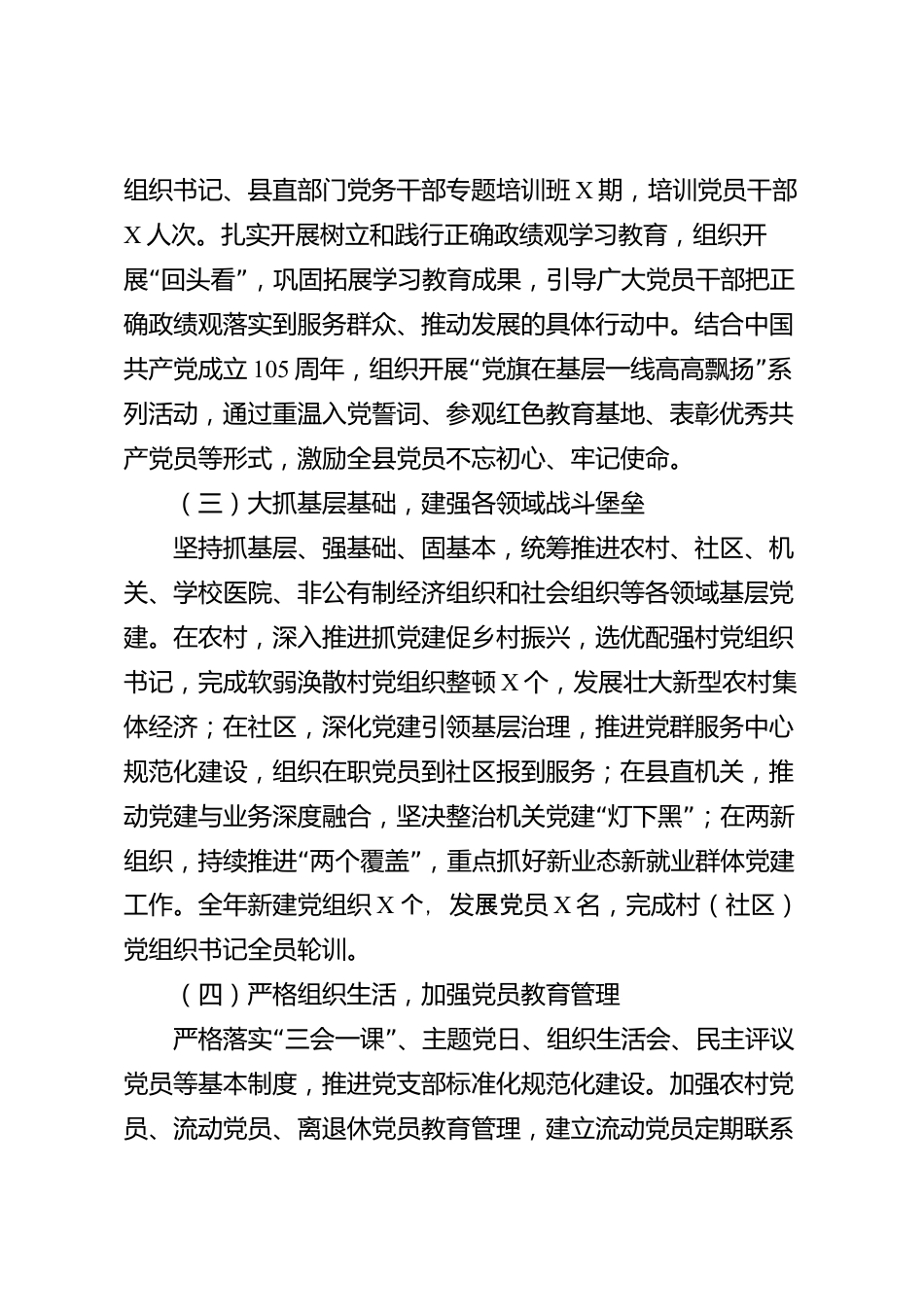 xx县党组织书记抓基层党建工作述职报告_第2页