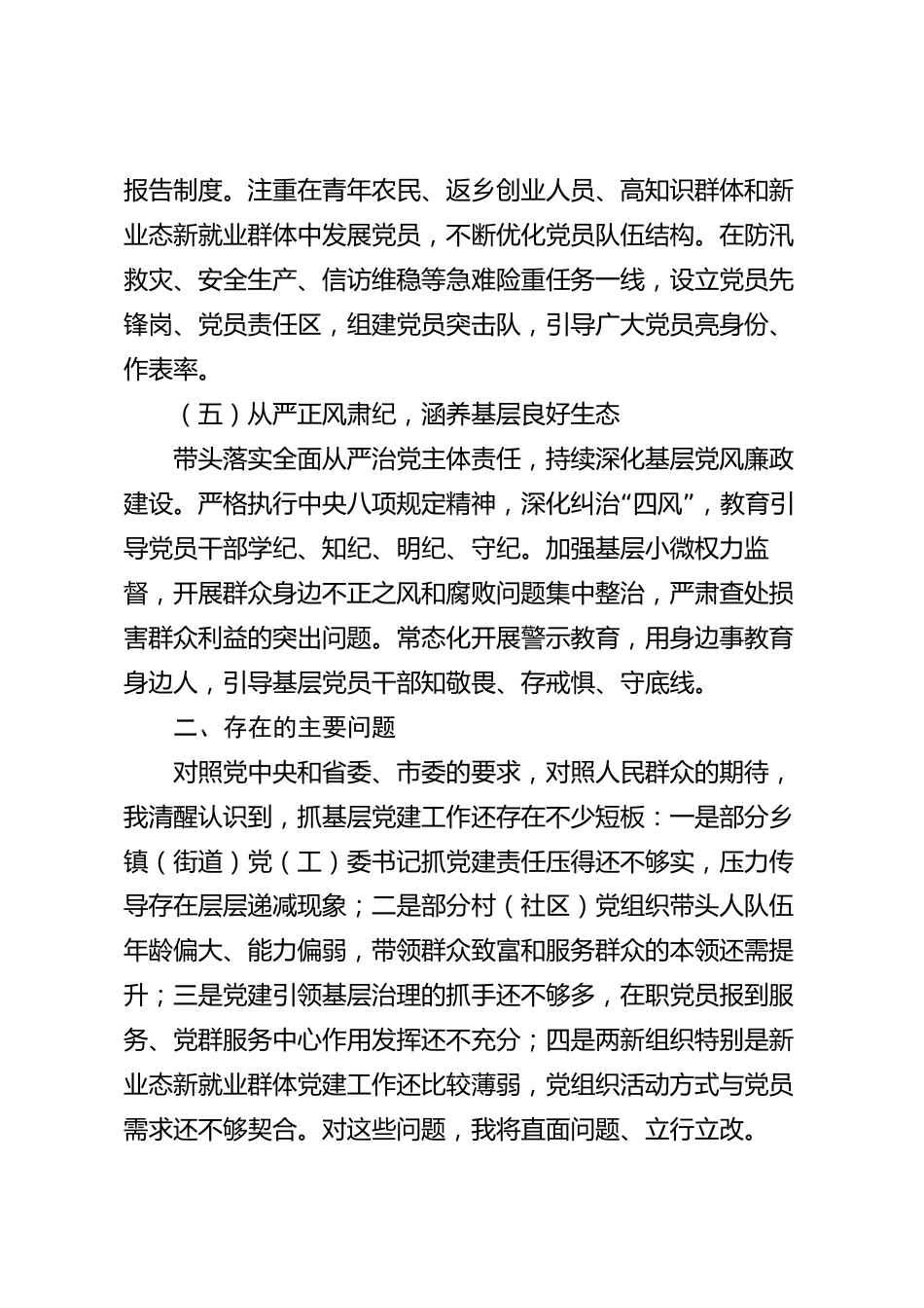 xx县党组织书记抓基层党建工作述职报告_第3页