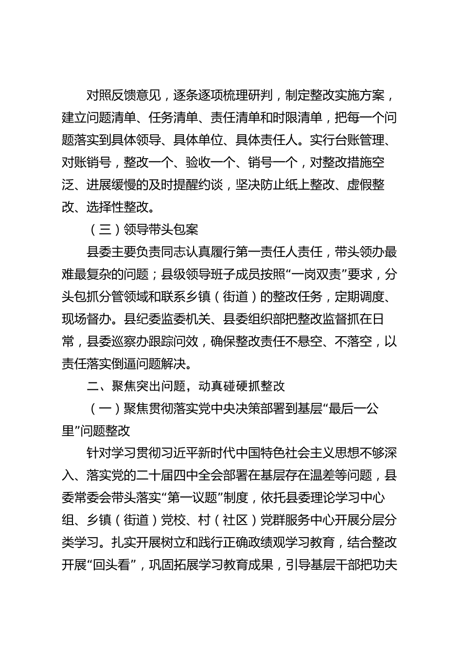 xx县巡视巡察整改情况汇报材料_第2页