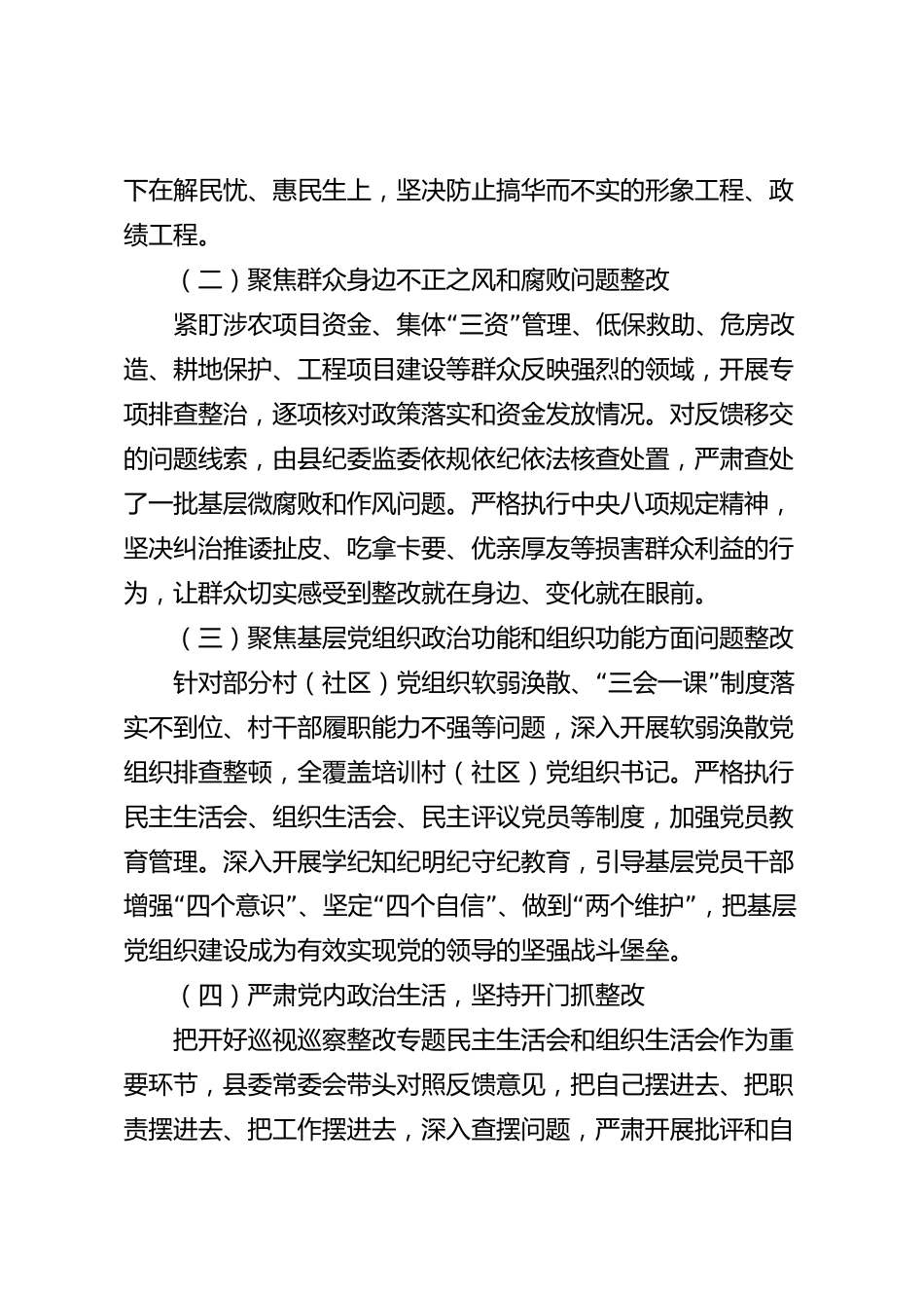 xx县巡视巡察整改情况汇报材料_第3页