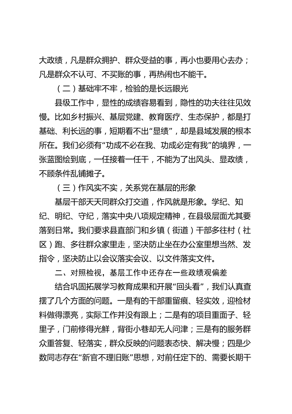 xx县分组讨论交流发言材料_第2页